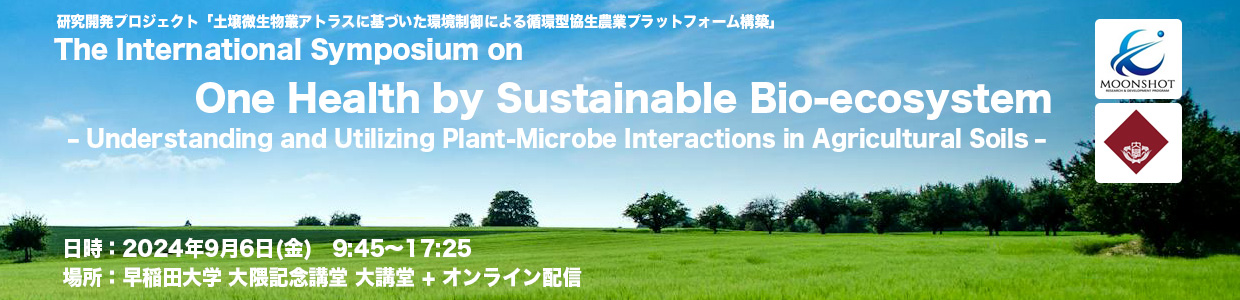 国際シンポジウム『The International Symposium on One Health by Sustainable Bio-ecosystem』開催のお知らせ