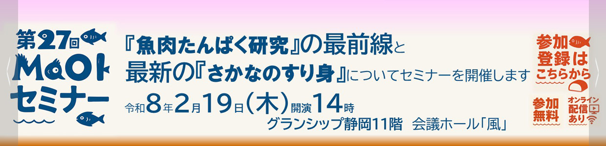 第27回MaOIセミナー