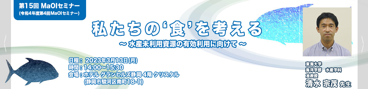 第15回MaOIセミナー